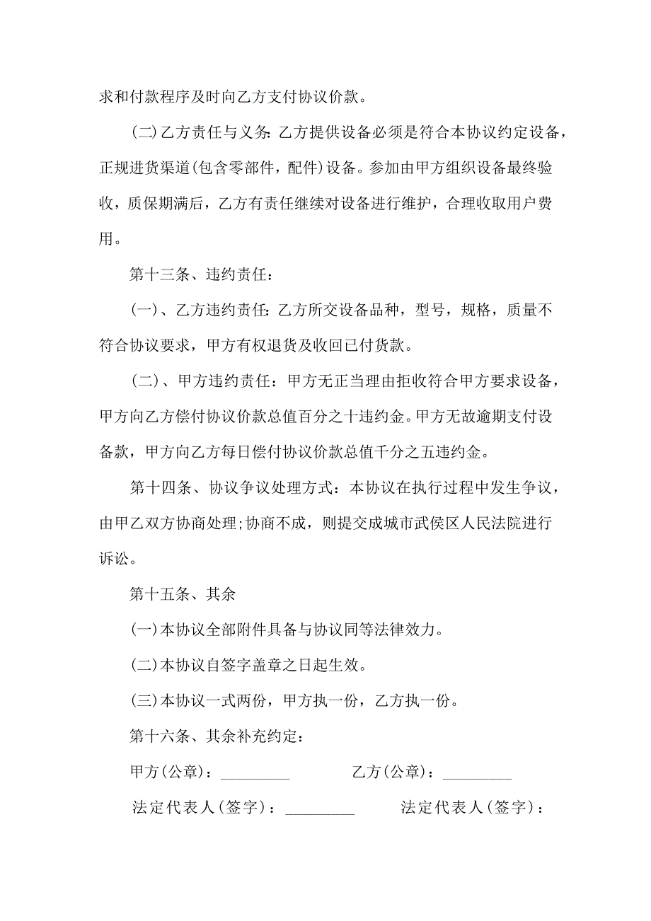 设备购销合同通用15篇_第3页