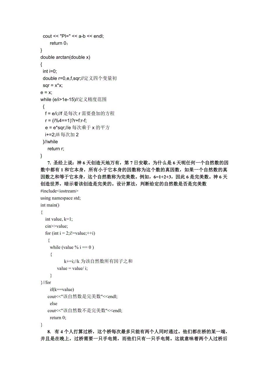 算法设计与分析(第2版)-习题答案_第4页