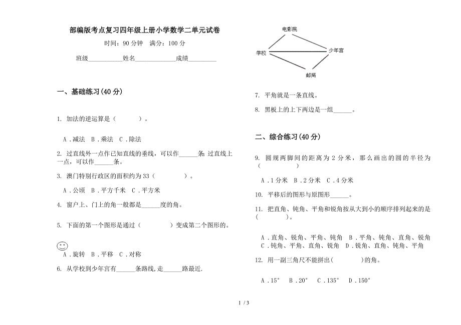 部编版考点复习四年级上册小学数学二单元试卷.docx