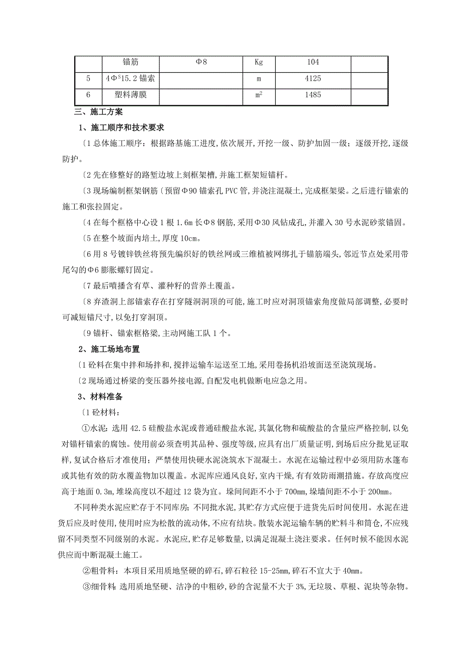 锚索锚杆框格梁施工设计方案_第3页