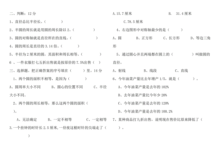 北师大版六年级数学上册第一次月考测试题答案_第2页