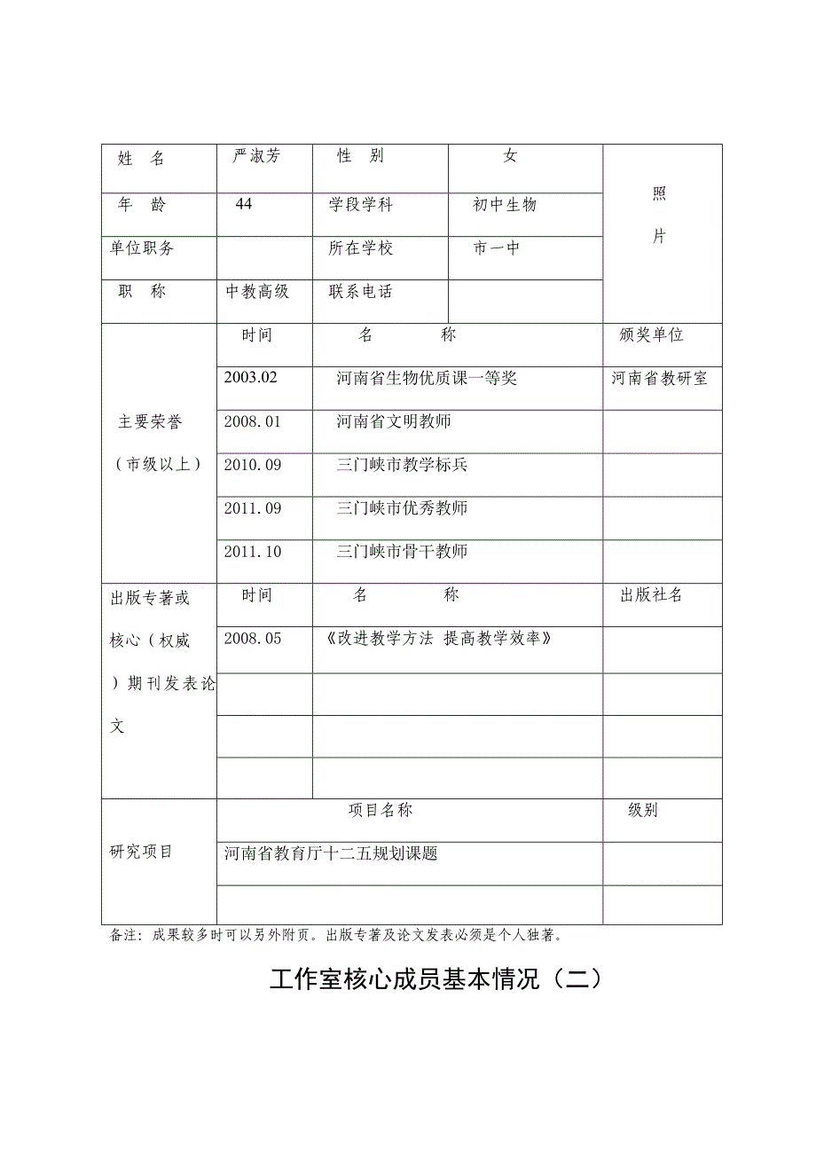 生物名师工作室_第2页