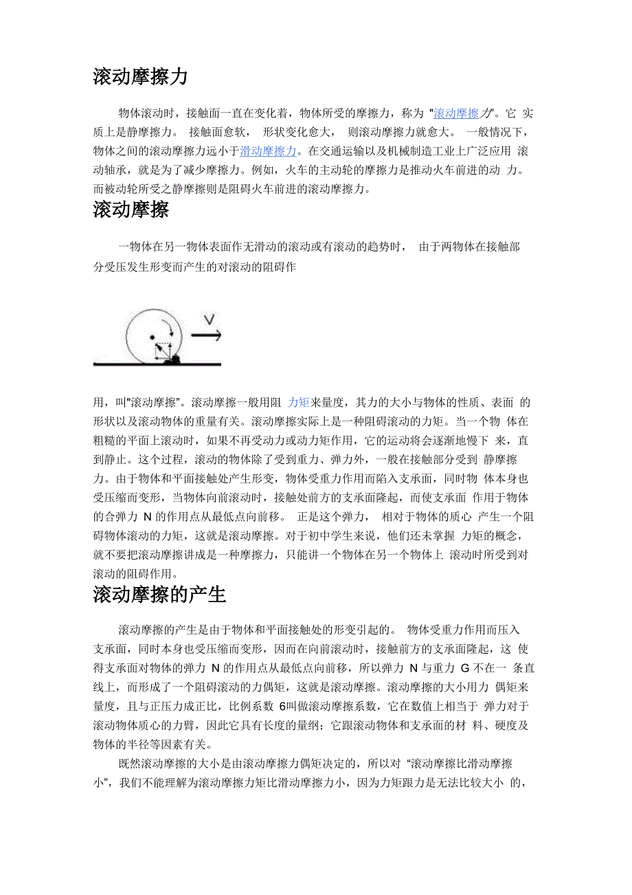 滚动摩擦力_第1页