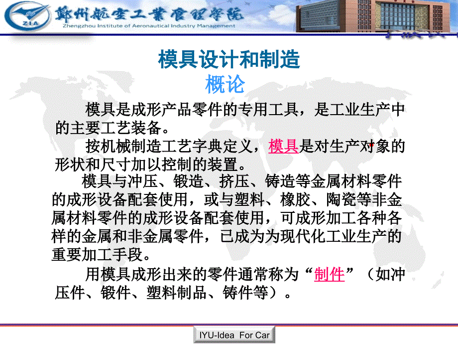 模具设计与制造授课PPT(全)(PPT78页)_第3页