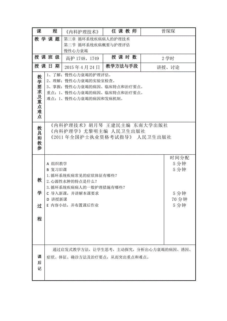 内科护理学-教案-循环系统_第3页