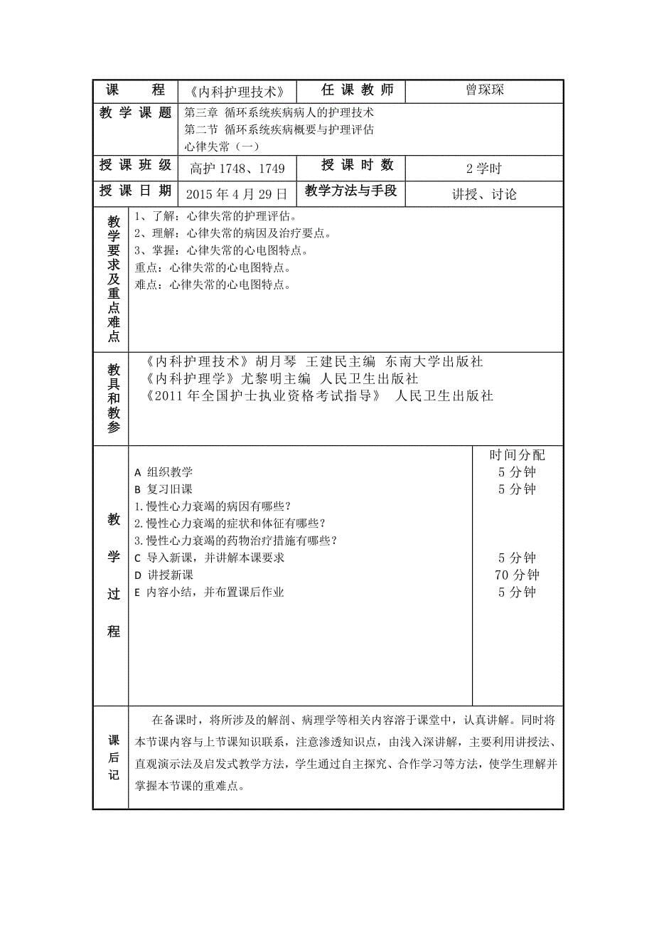 内科护理学-教案-循环系统_第5页