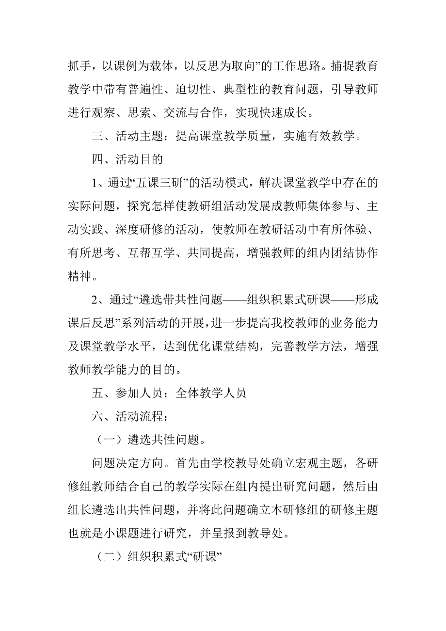 活动方案 .doc_第2页