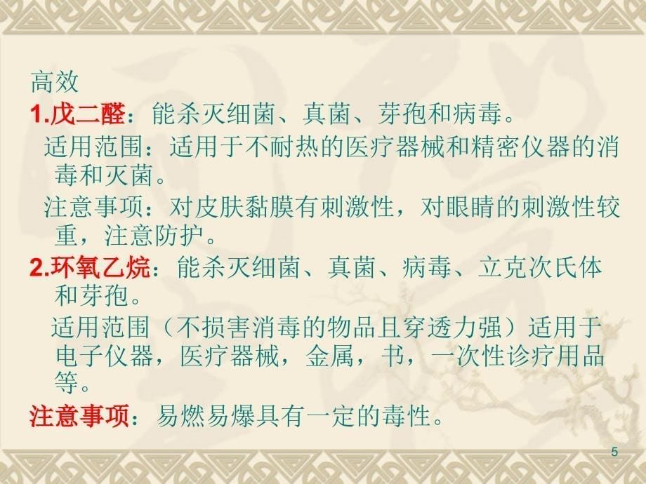 如何落实消毒隔离管理制度PPT32页1_第5页