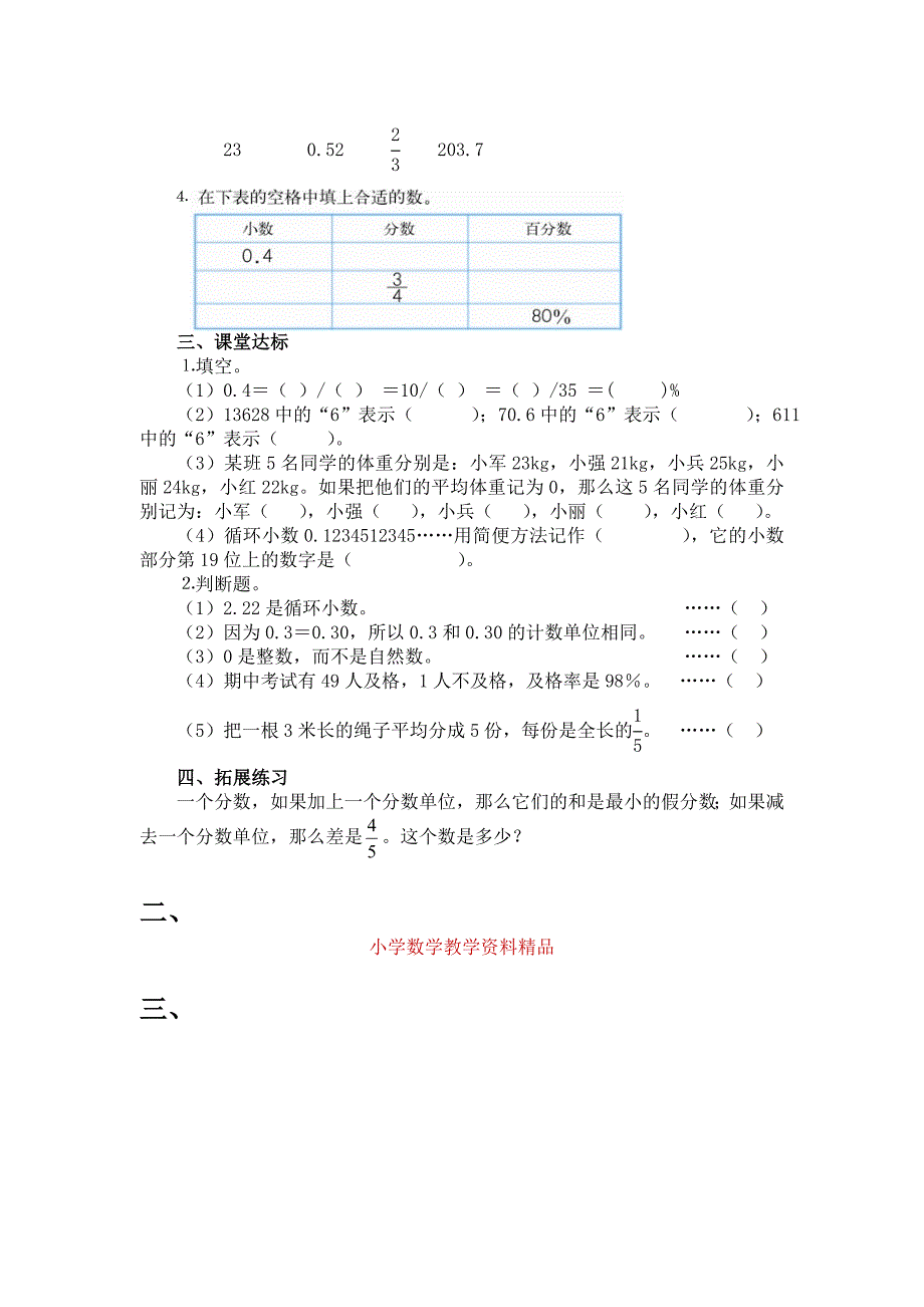 【人教版】六年级下册数学：第6单元 第1课时数的认识一_第2页