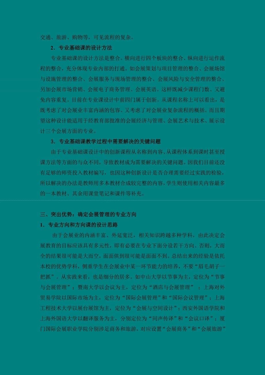 会展管理专业教学计划的设计与创新-0609.doc_第5页