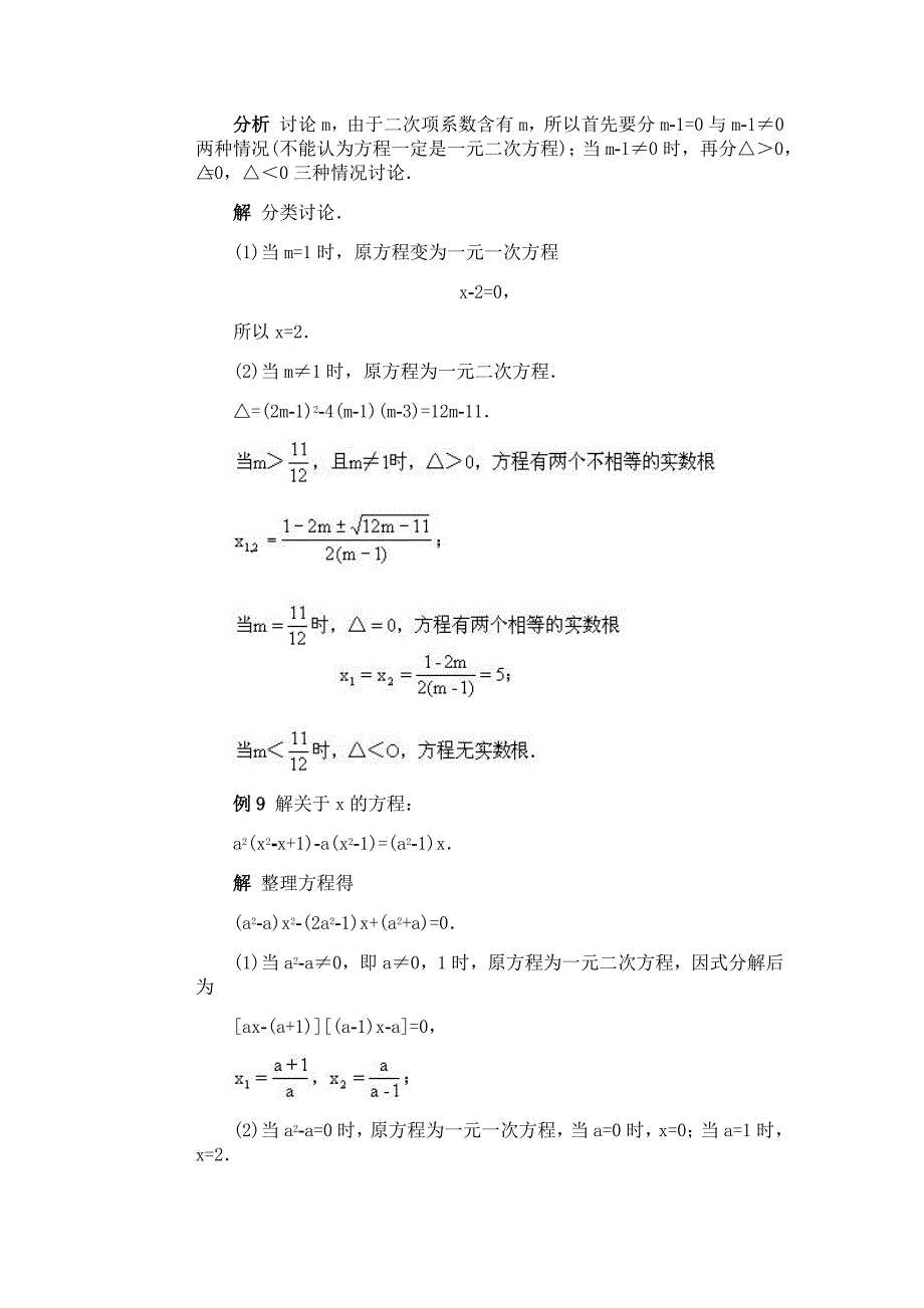 奥数第十讲一元二次方程_第4页