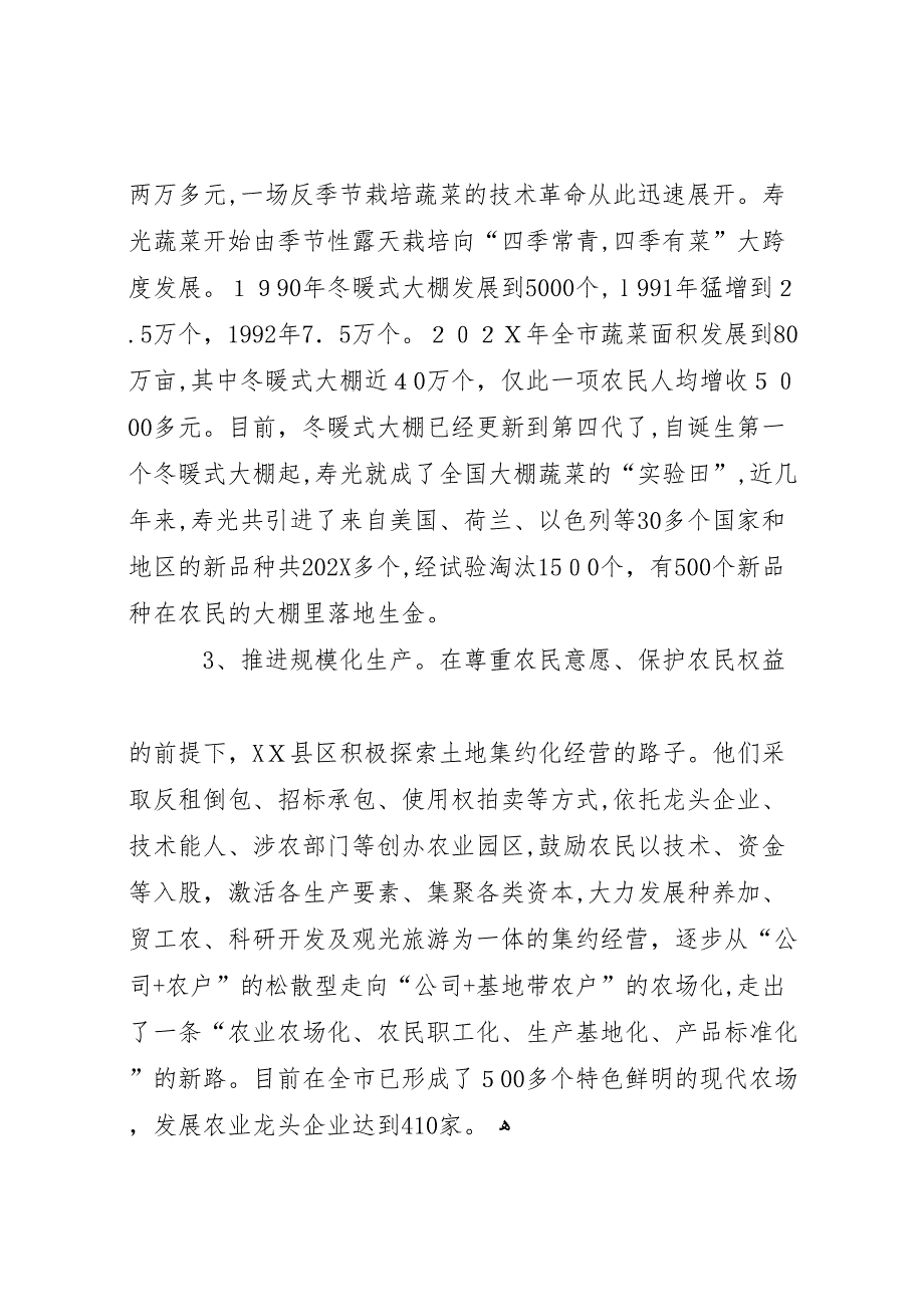 赴山东县区考察学习报告_第4页