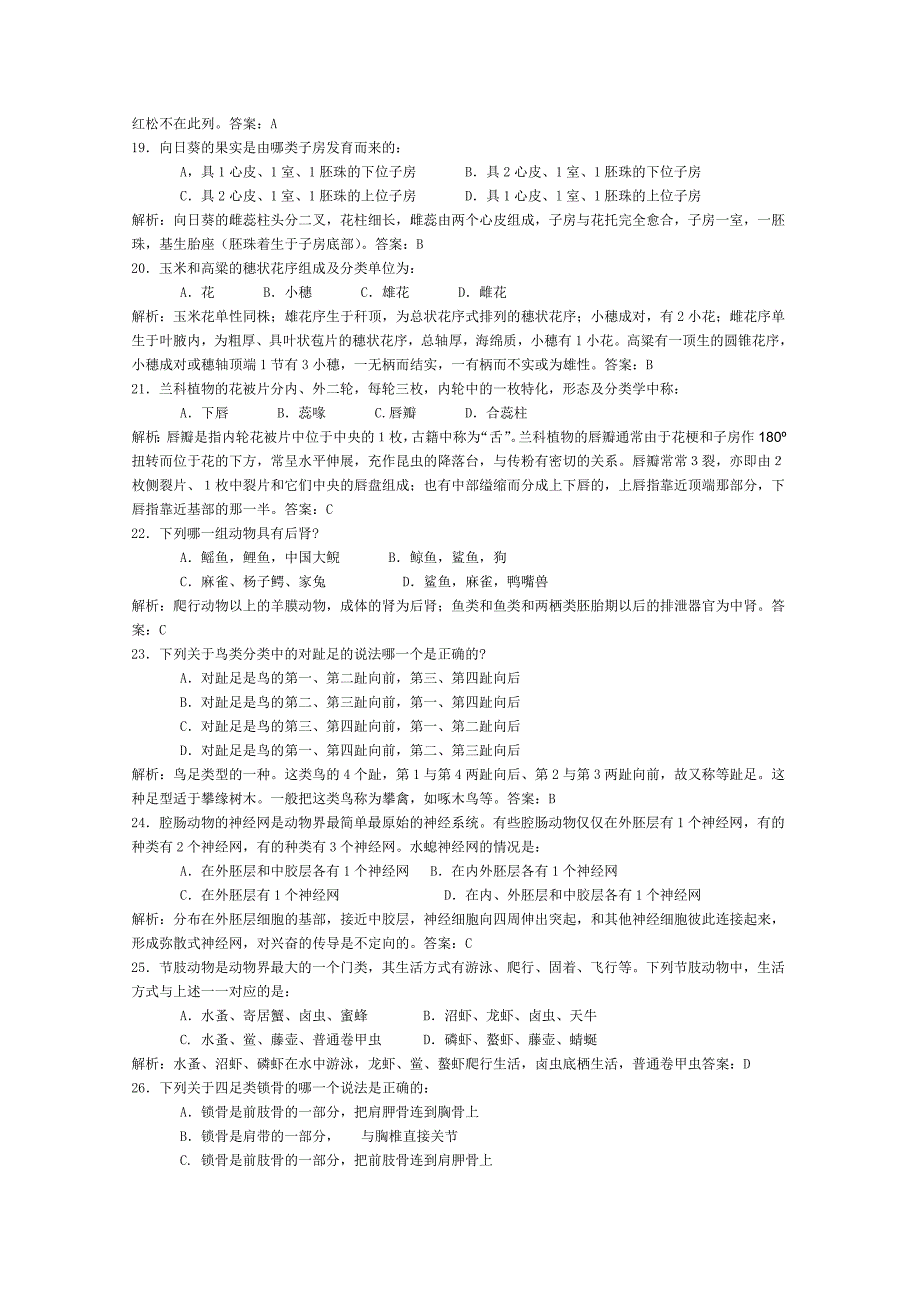 全国中学生生物学联赛理论试卷及答案含解析_第3页