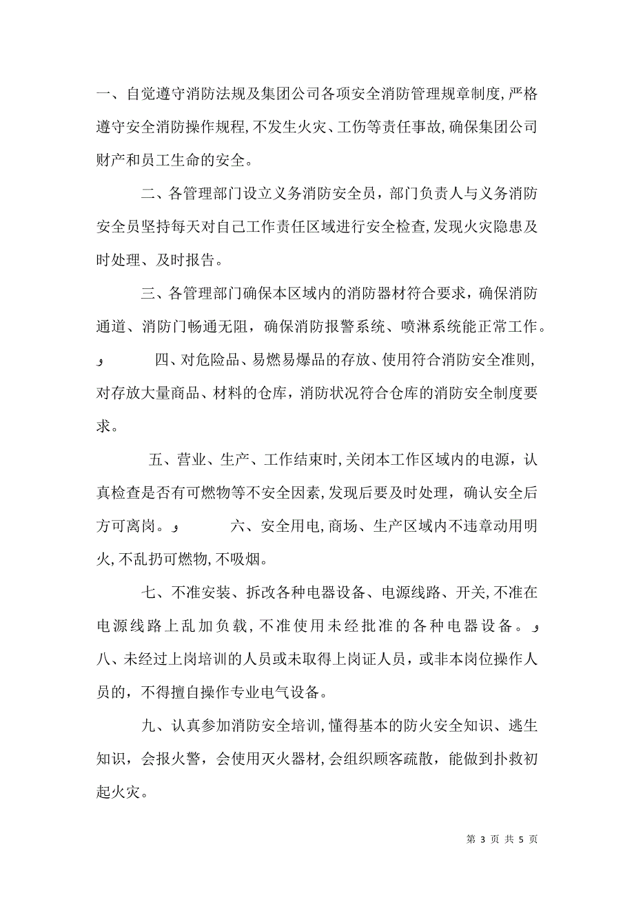 消防安全责任人责任书_第3页