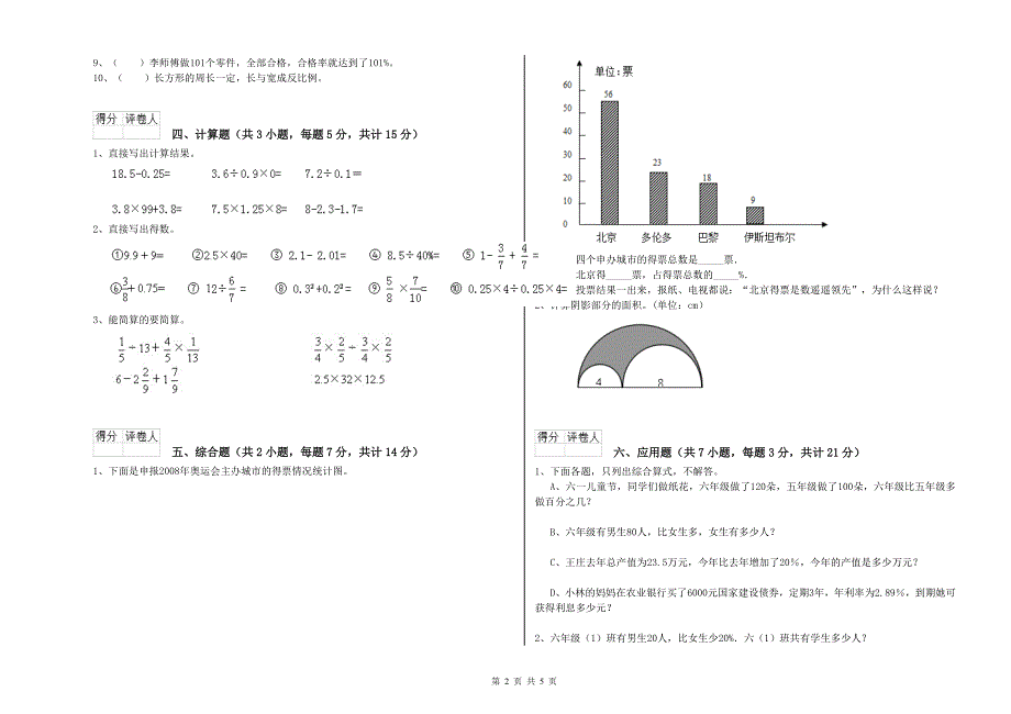 新人教版六年级数学上学期期中考试试题C卷 附解析.doc_第2页