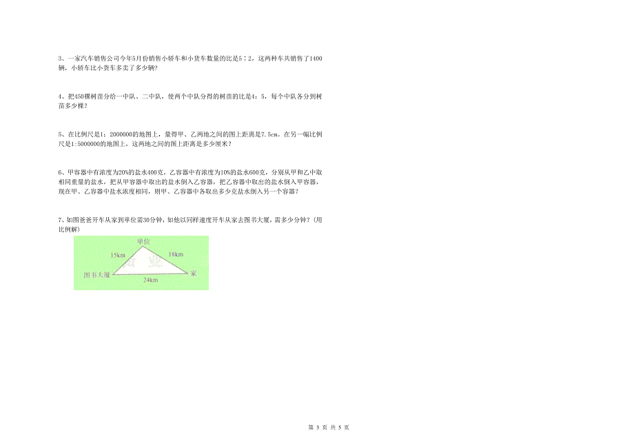 新人教版六年级数学上学期期中考试试题C卷 附解析.doc_第3页