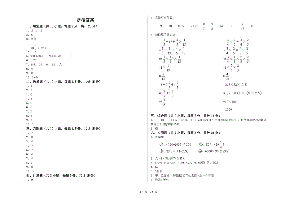 新人教版六年级数学上学期期中考试试题C卷 附解析.doc_第4页