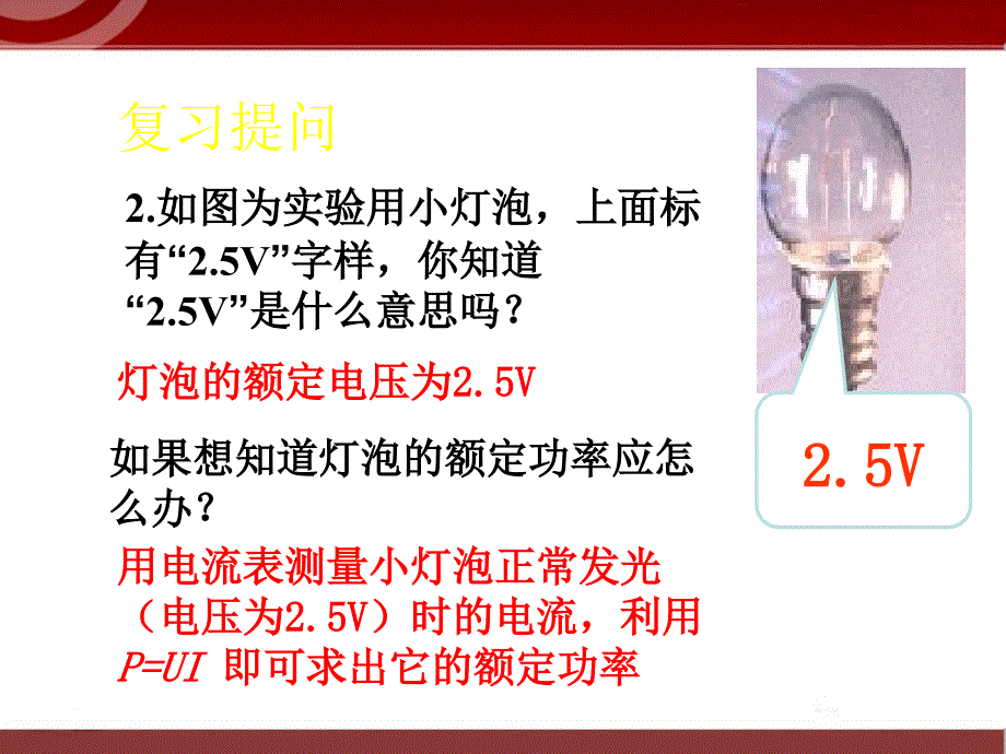 183《测定小电灯的电功率》课件4_第4页