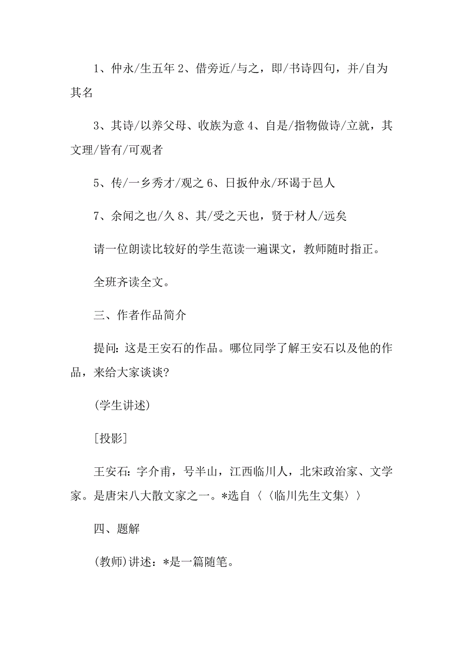 七年级语文下册文言文《伤仲永》教案范例三篇_第3页