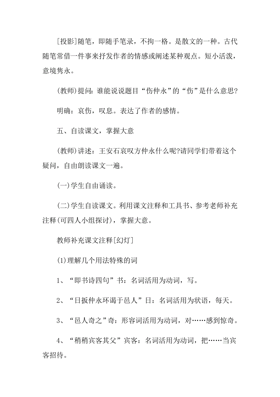 七年级语文下册文言文《伤仲永》教案范例三篇_第4页