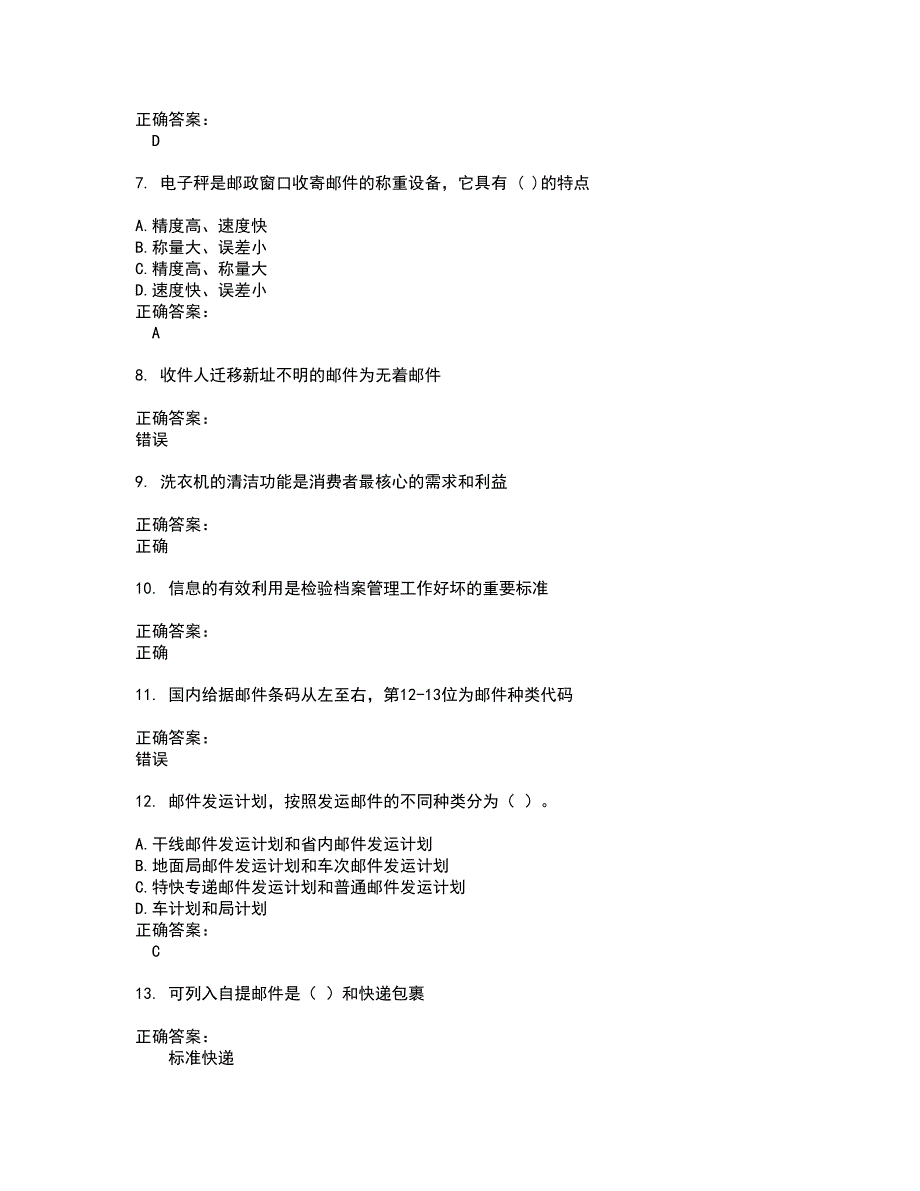 2022～2023邮政行业职业技能鉴定考试题库及答案解析第137期_第2页