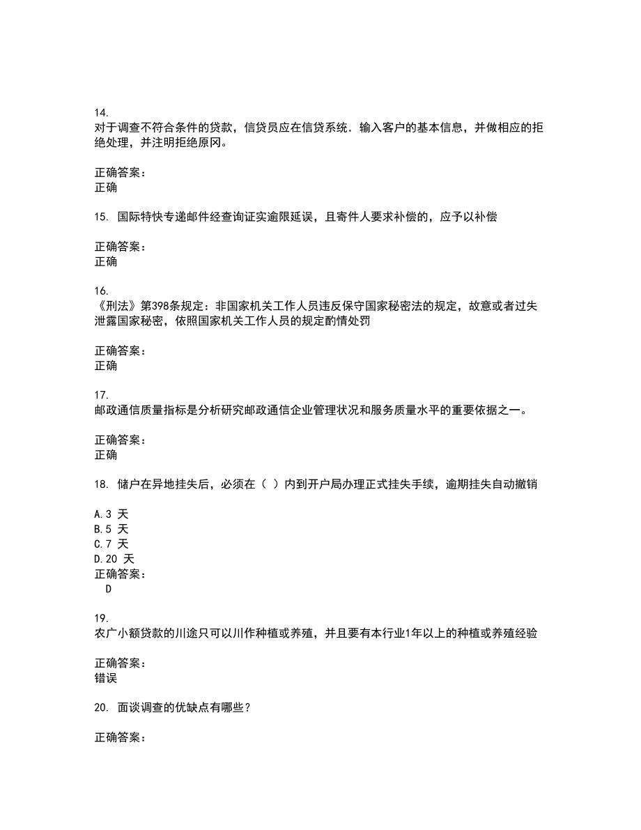 2022～2023邮政行业职业技能鉴定考试题库及答案解析第137期_第3页