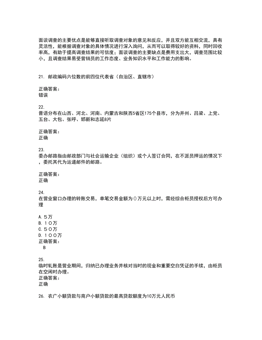 2022～2023邮政行业职业技能鉴定考试题库及答案解析第137期_第4页