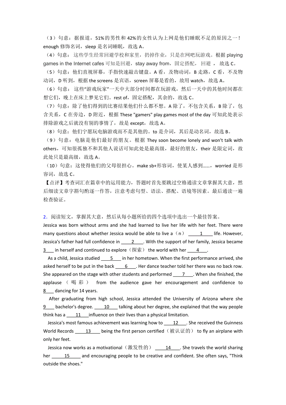 (英语)初三英语英语完形填空汇编专项训练100(附答案).doc_第2页