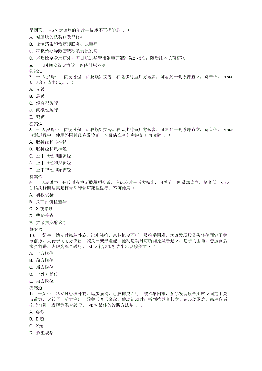 执业兽医全科兽医外科与外科手术学(A3_第2页