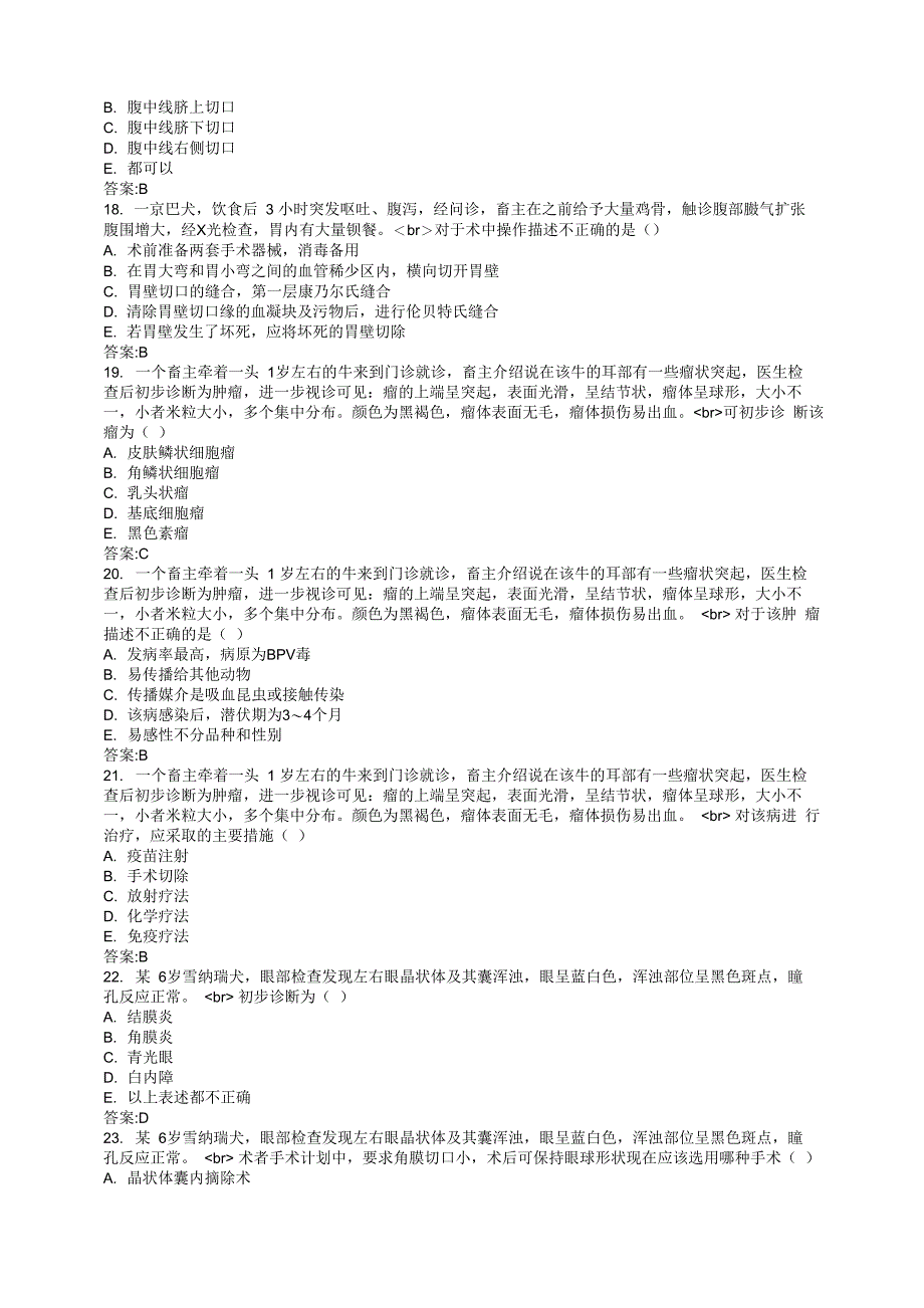 执业兽医全科兽医外科与外科手术学(A3_第4页