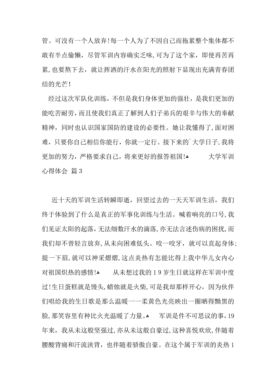 大学军训心得体会模板合集十篇_第3页