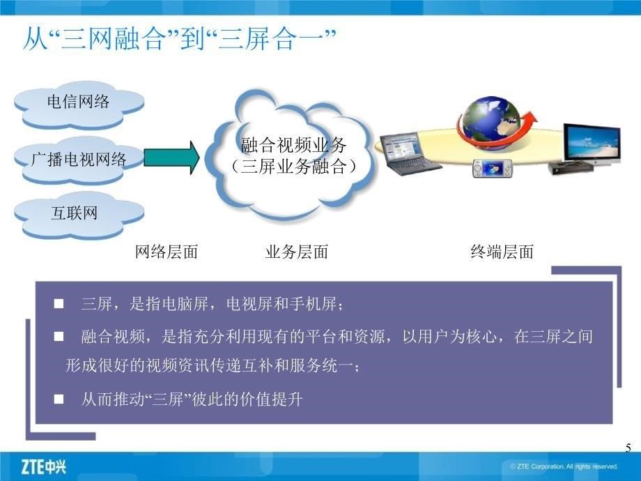 中兴——向全IPv6演进迎接IPv6全面部署_第5页