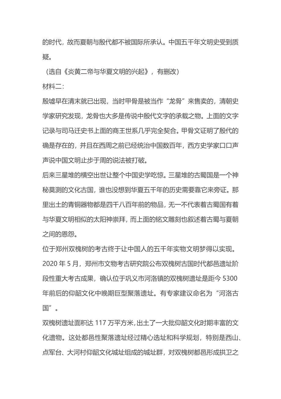 重庆市2023学年高三上学期第一次月考语文试题及答案.docx_第2页