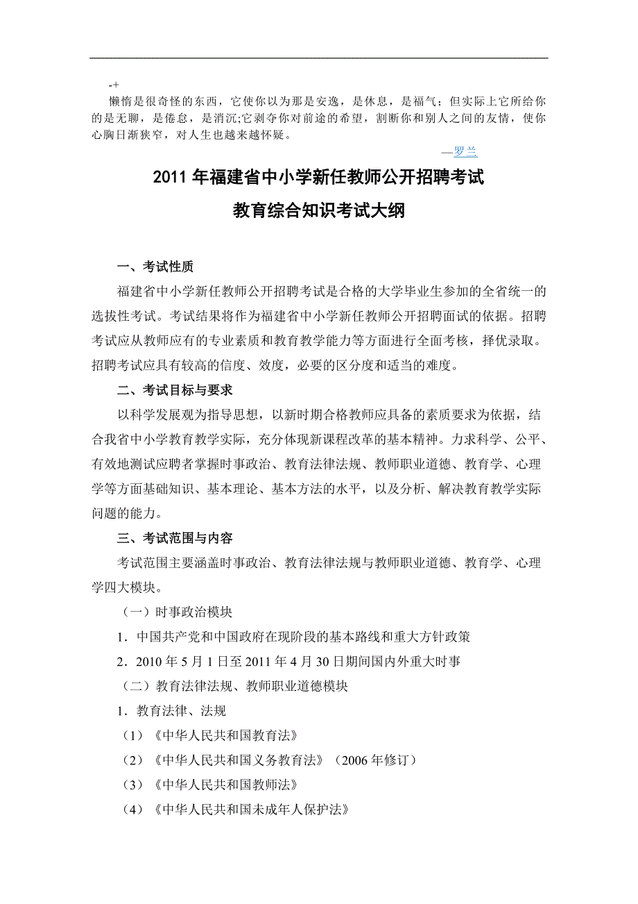 drjjbm定福建省教师招聘考试教育综合考试大纲1_第1页