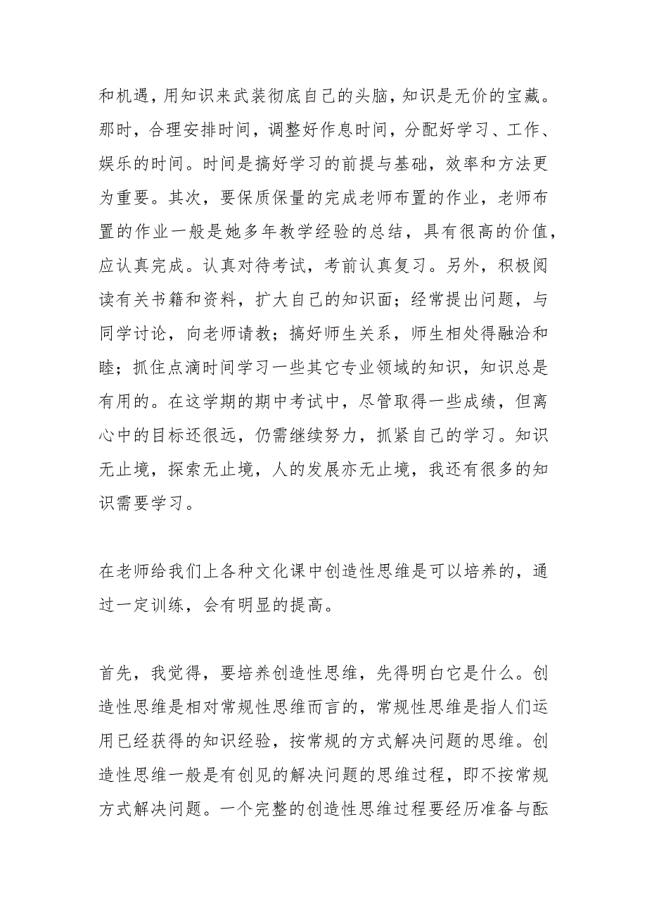 中专毕业论文2021字_第3页