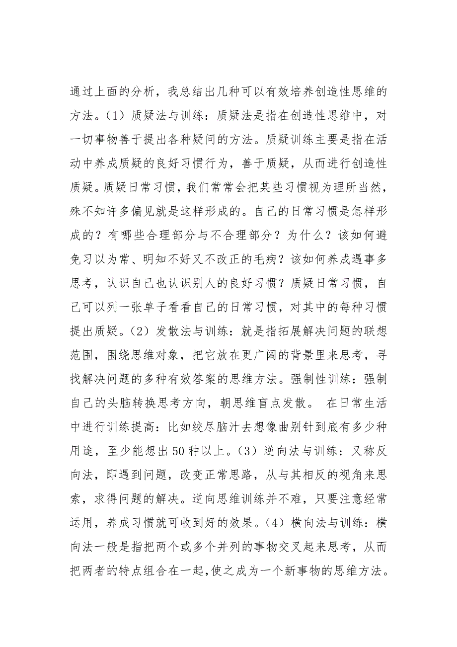 中专毕业论文2021字_第5页