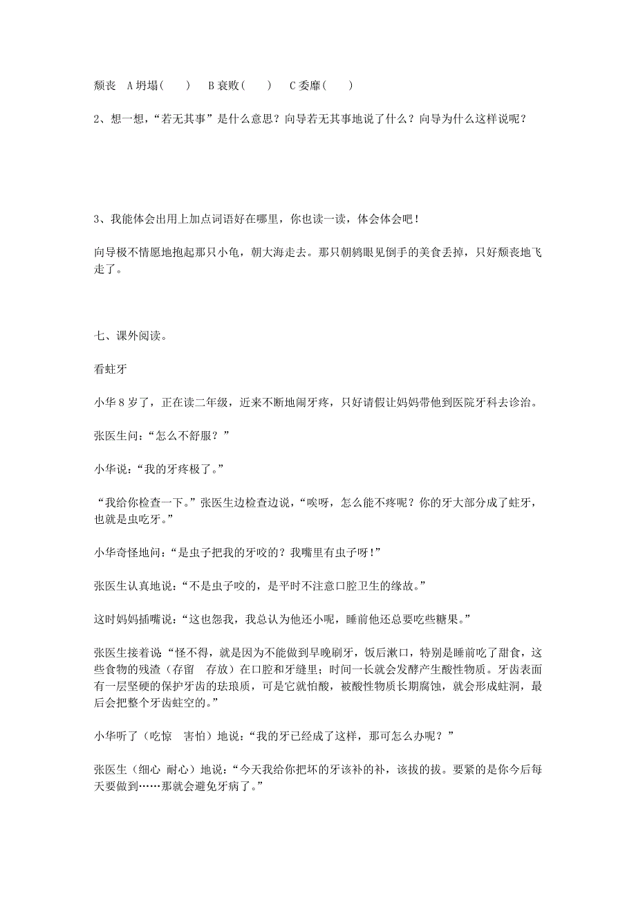 小学语文试卷考试、人教版语文第八册第三单元练习题_第3页