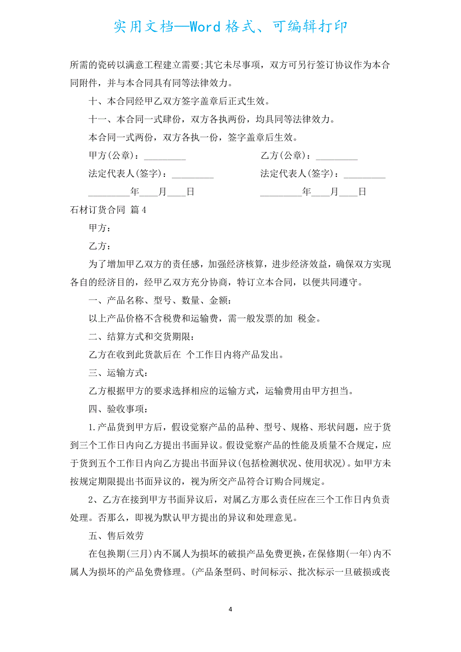 石材订货合同（汇编5篇）.docx_第4页