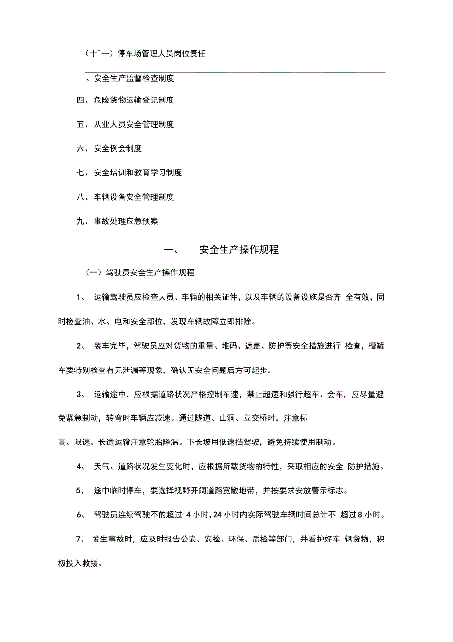 危货运输企业安全管理规章制度_第3页