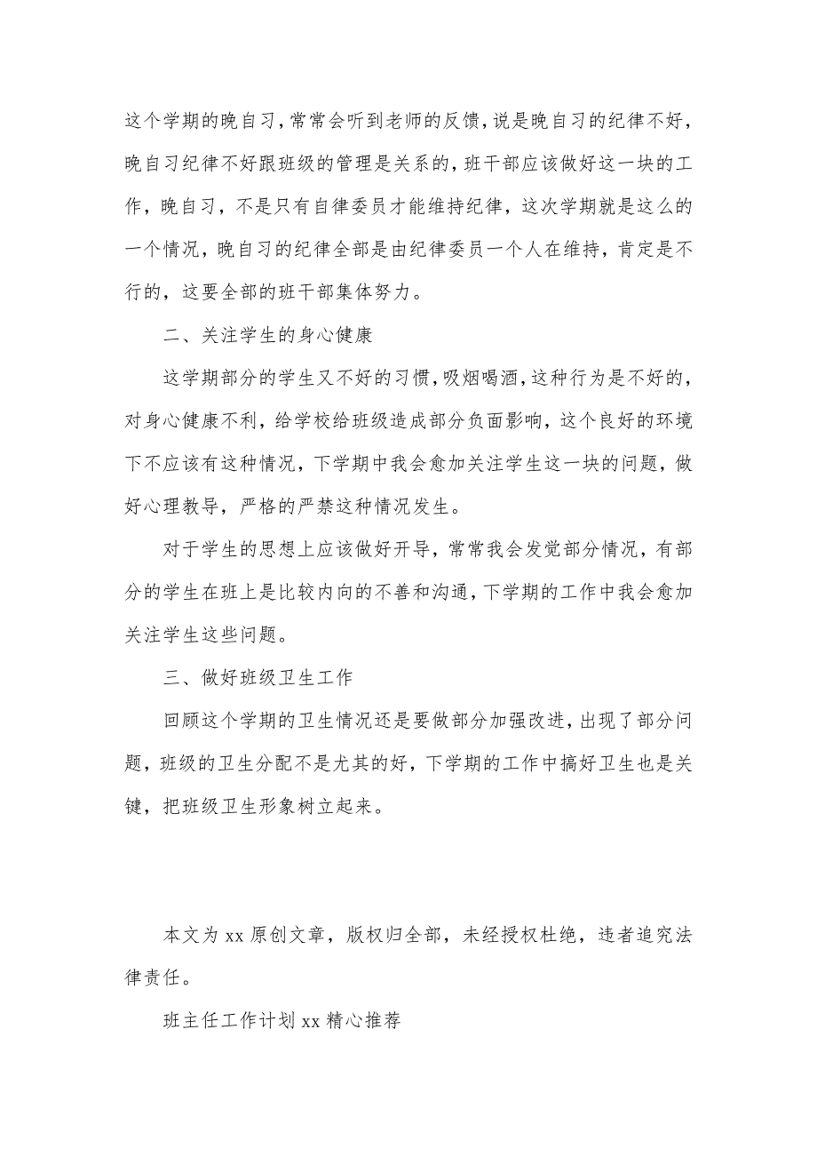 八年级上学期班主任工作计划_第2页