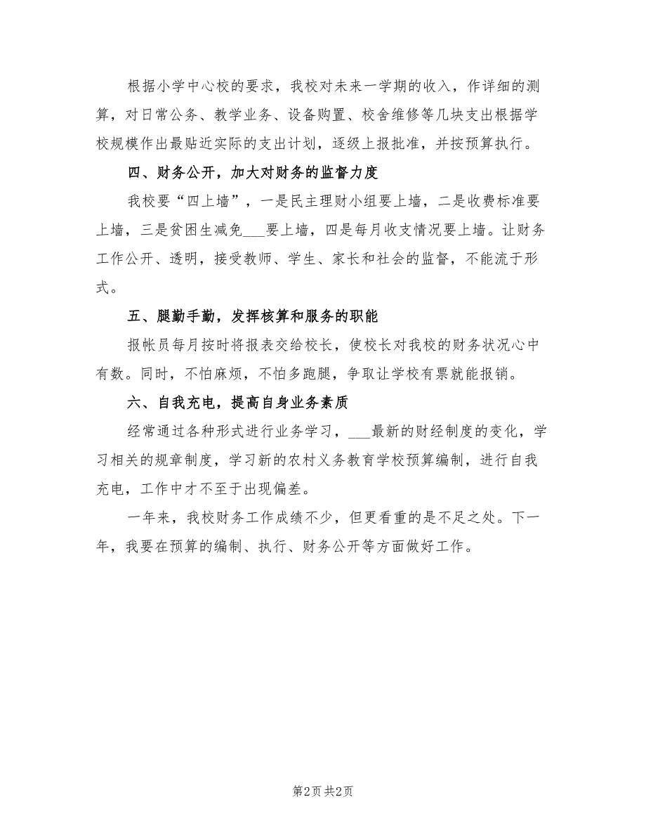 2022小学财务工作总结_第2页