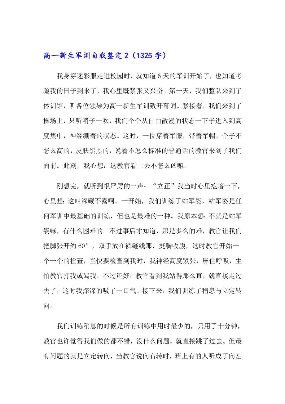 2023年高一新生军训自我鉴定13篇_第3页