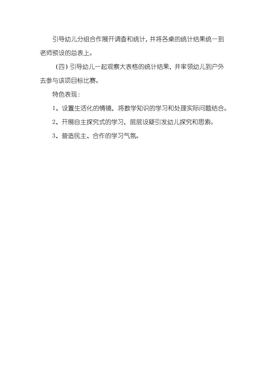 大班数学教学活动：小小裁判员_第3页