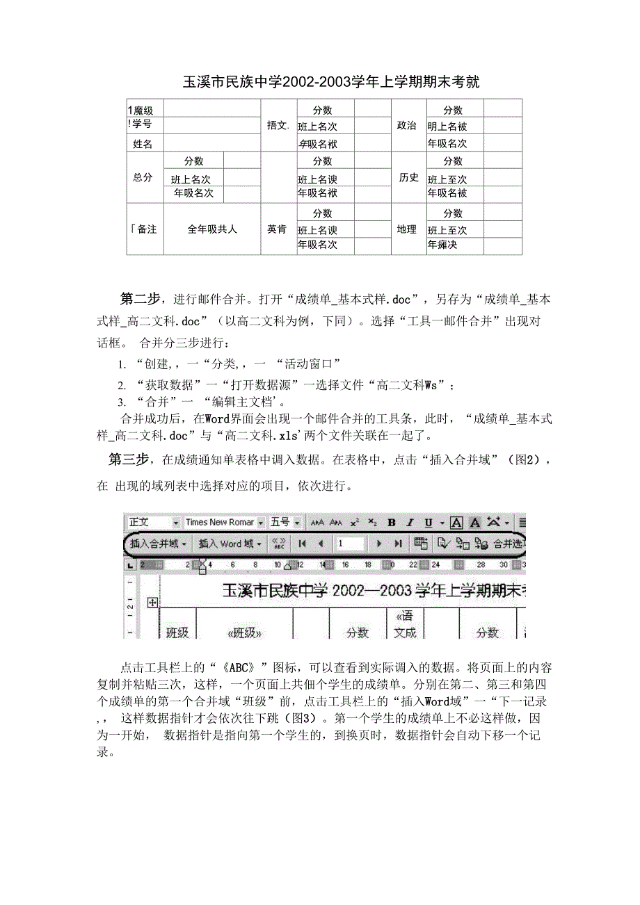 邮件合并功能_第2页