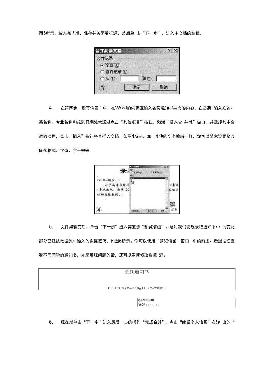 邮件合并功能_第5页