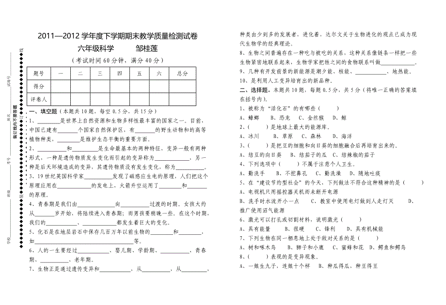 2011年至2013年小学六年级苏教版科学试卷_第1页