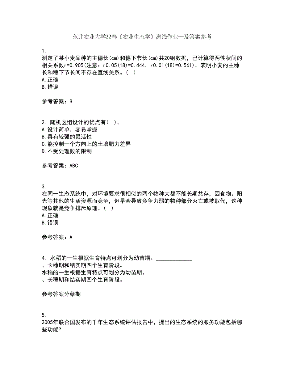 东北农业大学22春《农业生态学》离线作业一及答案参考67_第1页