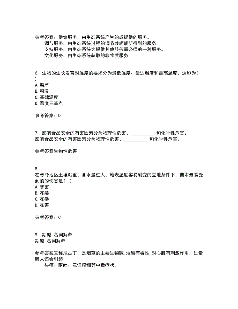 东北农业大学22春《农业生态学》离线作业一及答案参考67_第2页