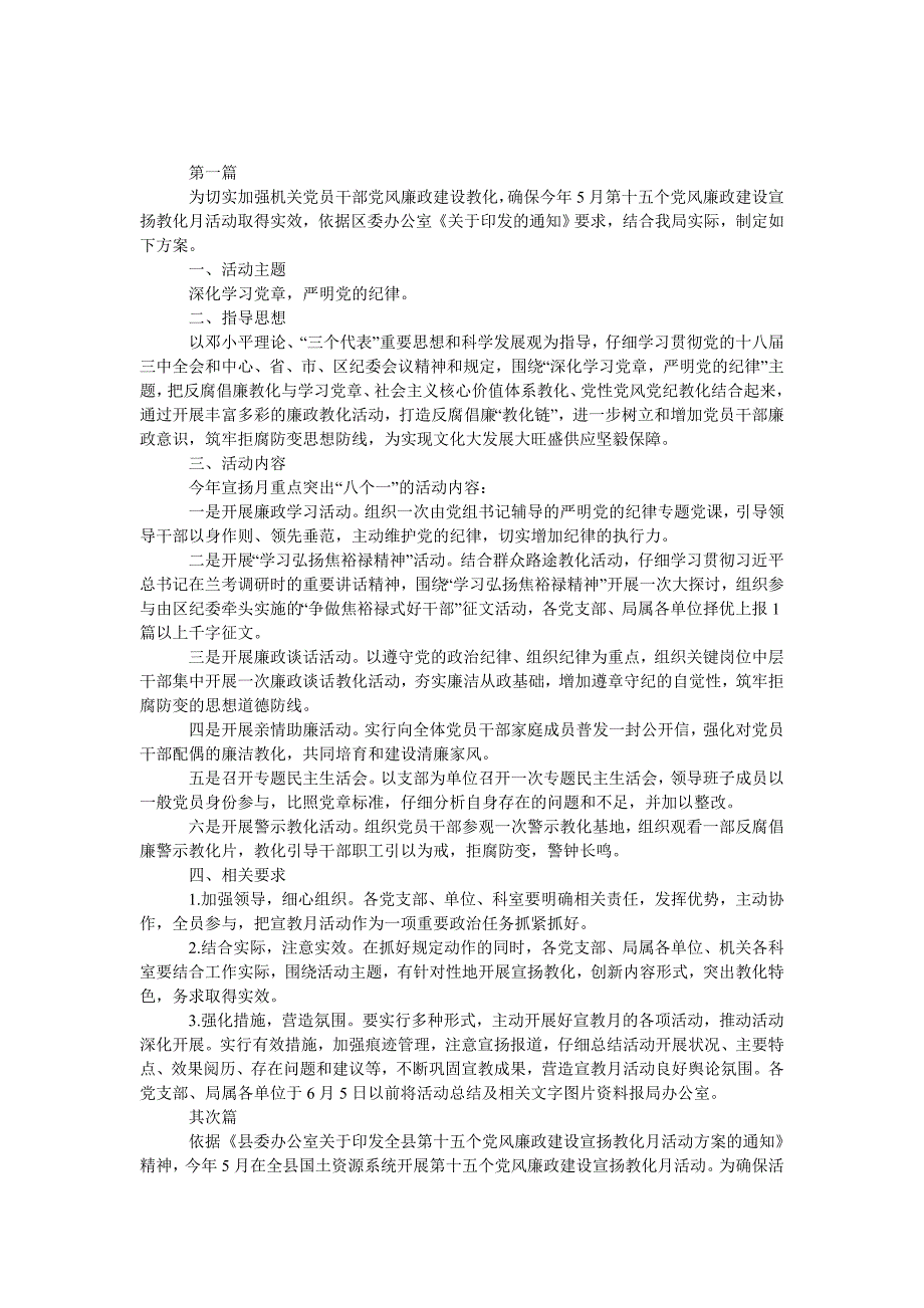 第十五个党风廉政建设活动方案3篇_第1页