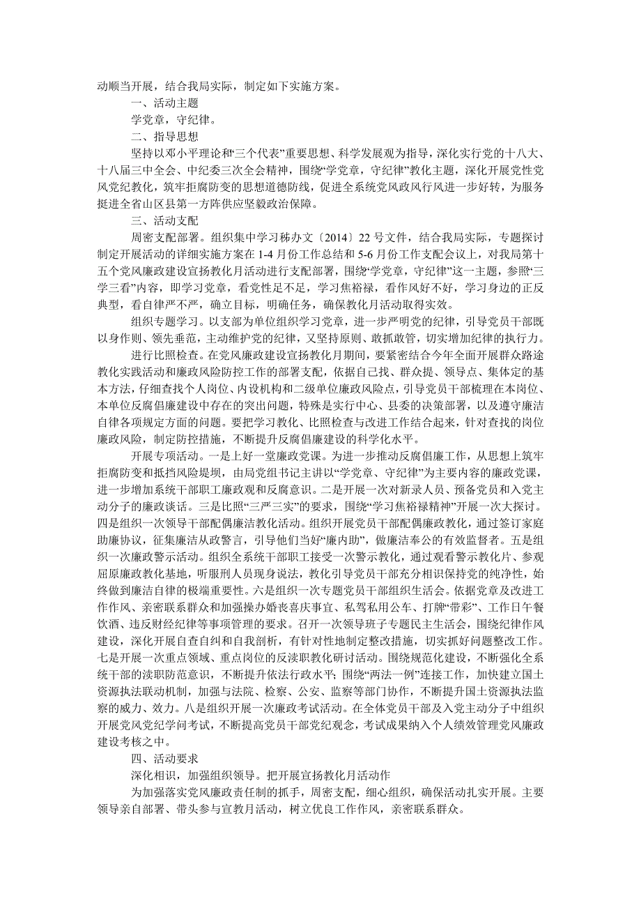 第十五个党风廉政建设活动方案3篇_第2页